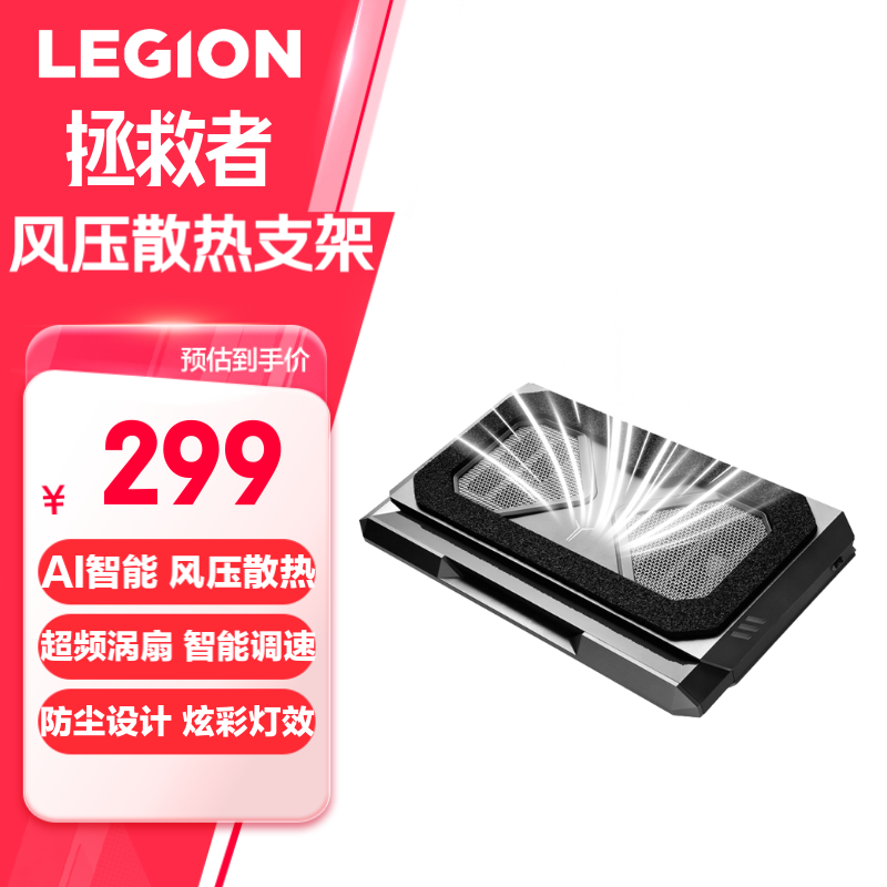 联想联想雪刃铝合金散热支架桌面散热底座支架笔记本支架 原厂配件适配拯救者小新笔记本电脑 拯救者风刃F9散热器