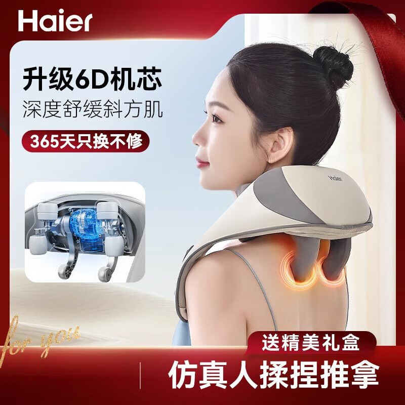 海尔（Haier）颈椎按摩器颈部斜方肌按摩仪腰部背部揉捏父母亲节礼物实用 海尔肩颈按摩披肩HHZ-J503Z