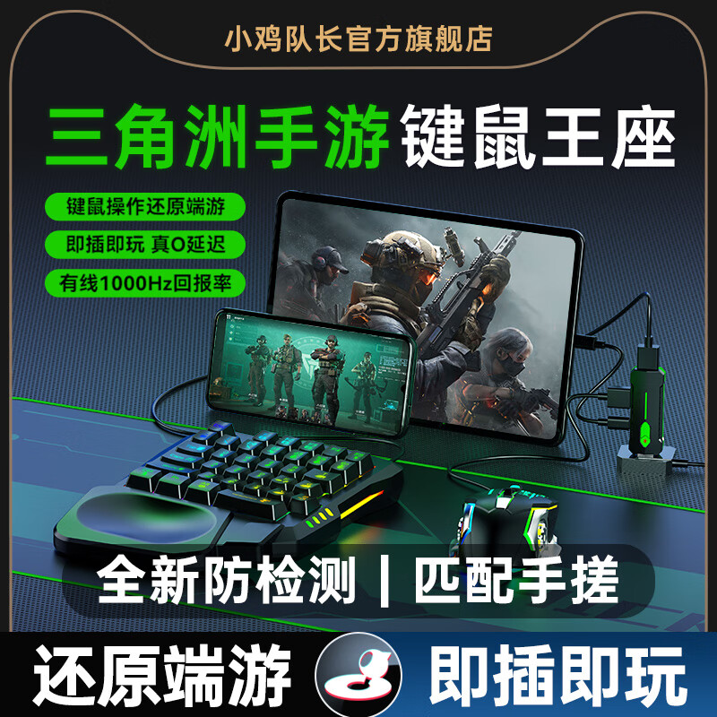 小鸡队长三角洲行动手机游戏转换器奇技王座手游外设神器安卓/鸿蒙/平板设备通用键鼠操控灵活走位精准射击 魔盒Lite+单手键鼠套装