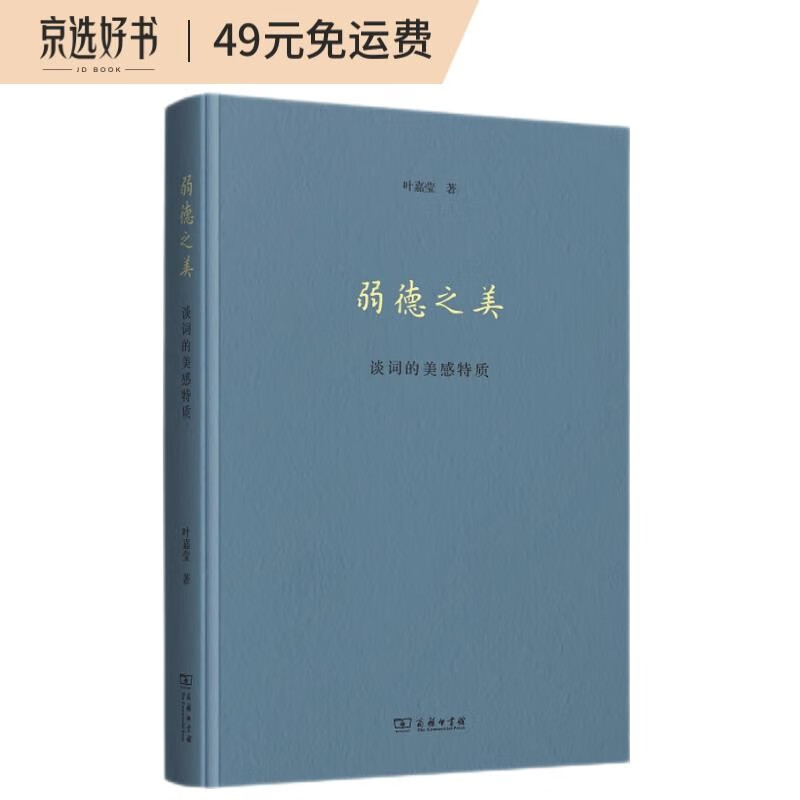 弱德之美：谈词的美感特质