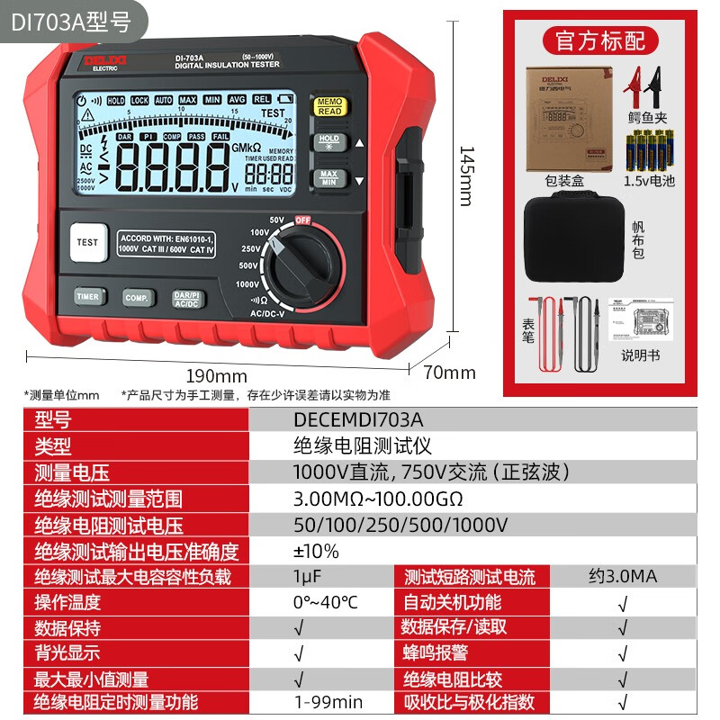 德力西（DELIXI）電阻測試儀絕緣電阻測試儀高精度多功能1000V2500V數字兆歐表電工 703A1000V絕緣電阻測試儀