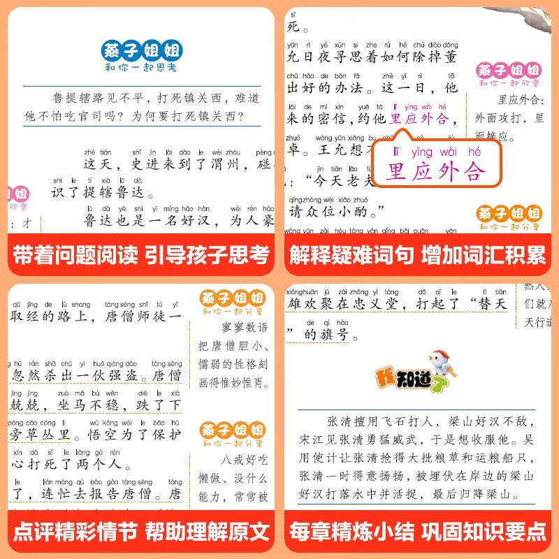 【注音版】儿童读物四大名著连环画小学生6~12注音版西游记三国演义水浒传红楼梦四大名著小学生漫画版 【全套4本】四大名著 注音版