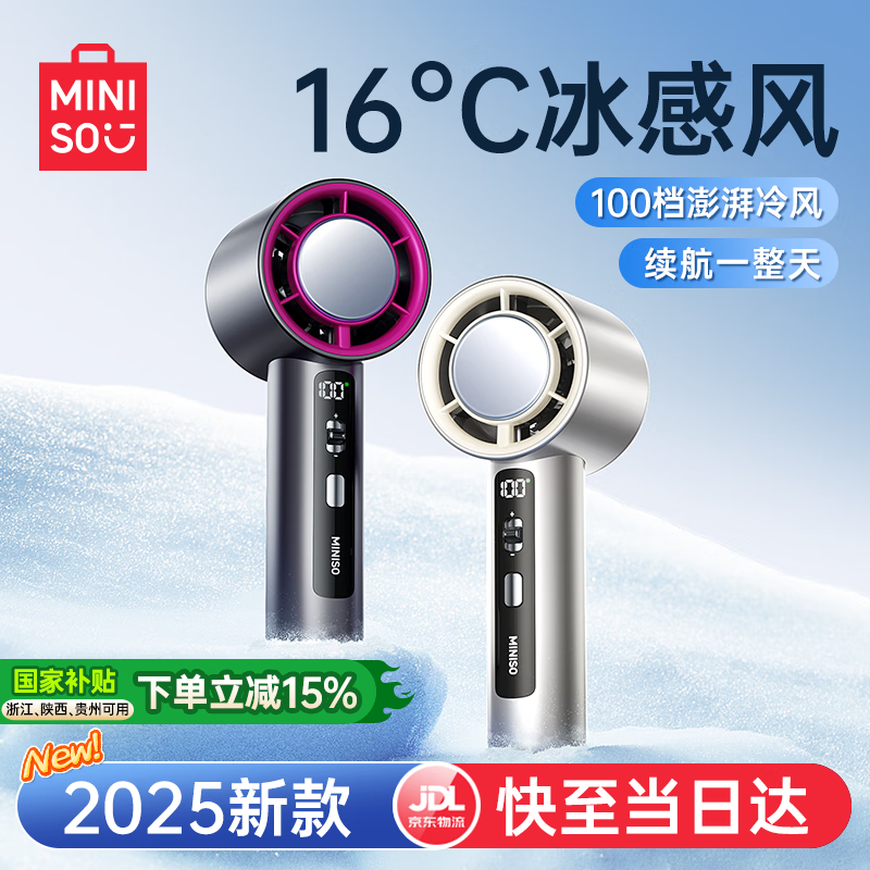 名创优品（MINISO）【25年旗舰顶配】手持小风扇制冷电风扇小型风扇便携充电随身迷你便携式静音usb长续航