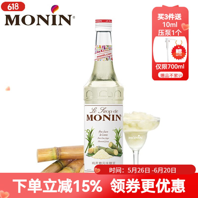 莫林纯蔗糖风味糖浆玻璃瓶700ml 咖啡伴侣调酒鸡尾酒奶茶果汁饮料品 纯蔗糖风味糖浆