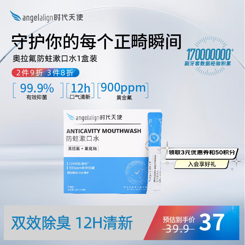 angelalign时代天使正畸专研含奥拉氟防蛀漱口水葡萄味12h口气清新有效抑菌1盒20条