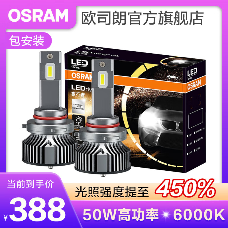 ŷ˾ʸ۹LEDƵݽԶԶһ峵(1װ) ҹPLUS HB3/9005 50W 388Ԫ