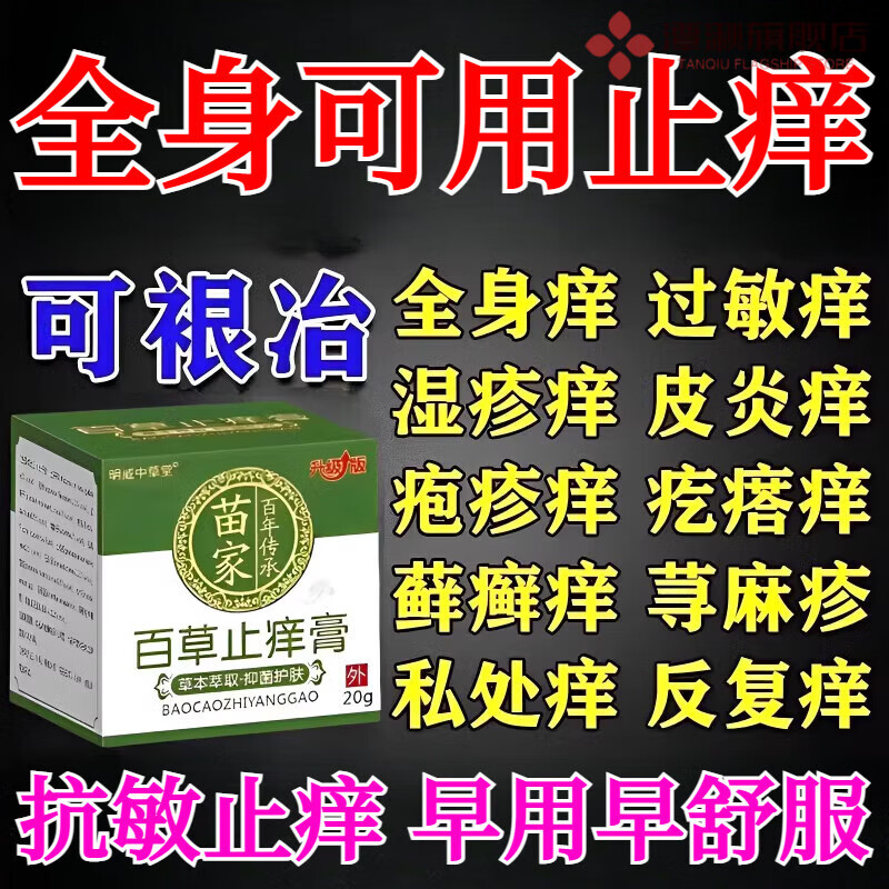 熏姿颜宛医堂湿毒康保健膏止痒膏大腿内侧湿疹止痒除皮肤瘙痒全身痒