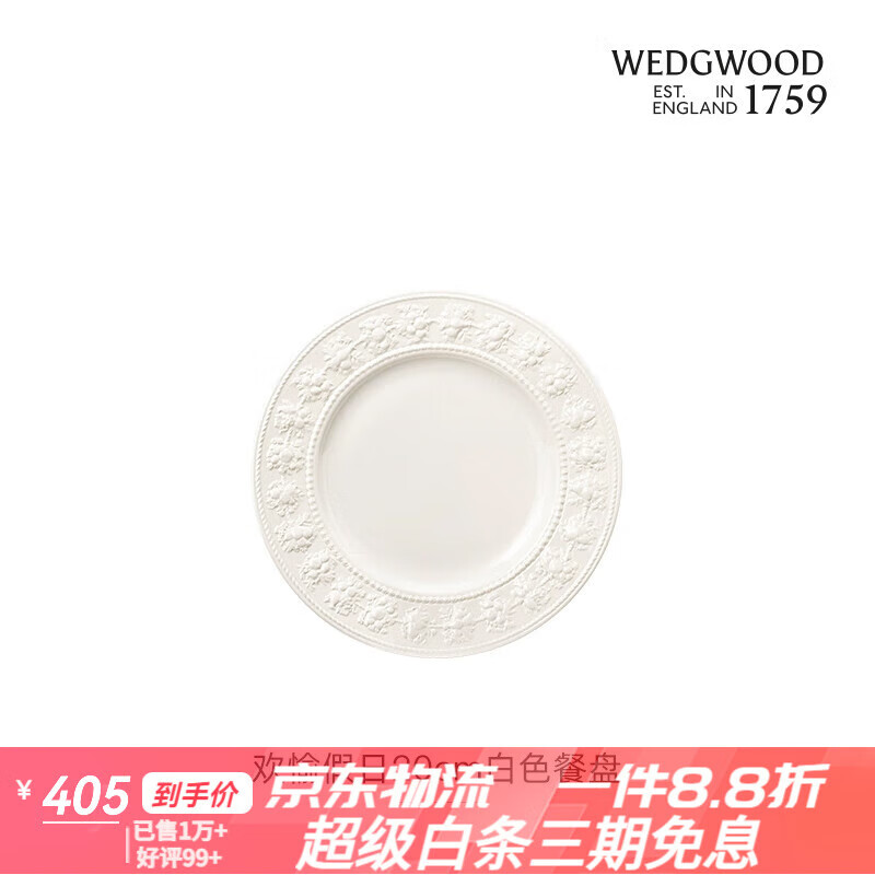 WEDGWOOD威基伍德陶瓷餐具套裝牛排盤(pán)西餐家用 牛排平盤(pán)20cm「歡愉假日」象牙白