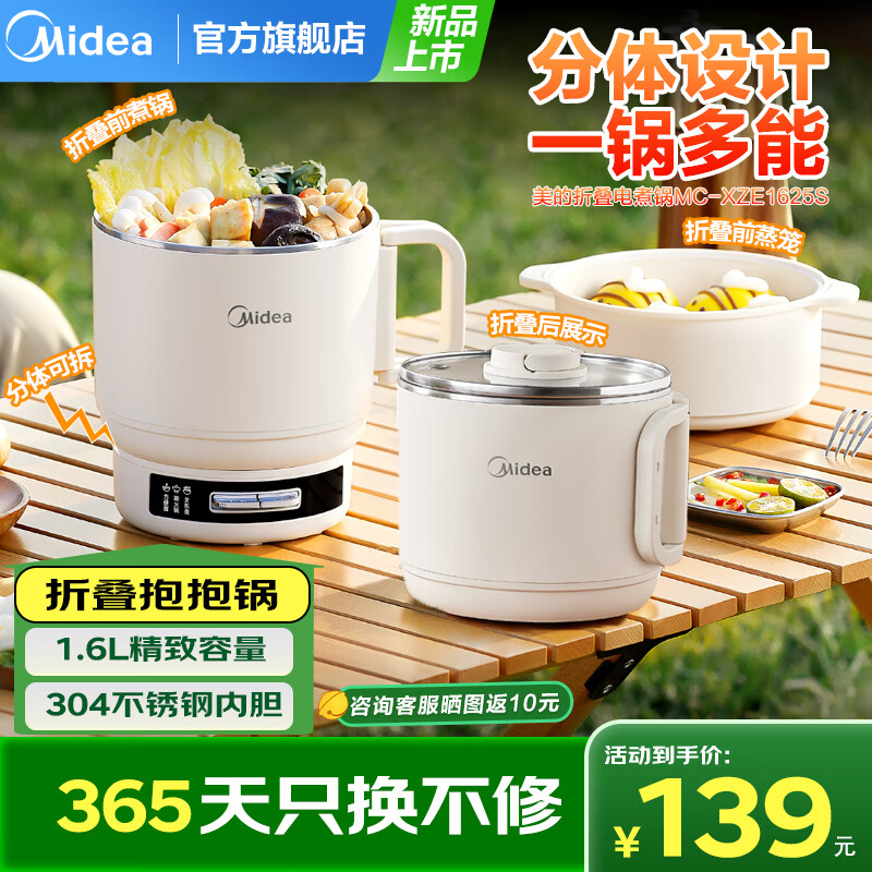 美的（Midea）电煮锅电蒸锅电热锅分体式 环形 可折叠学生宿舍小电锅小型1-2人泡面电热火锅 旅行出行 配蒸笼 1.6L 【不锈钢内胆】MC-XZE1625S