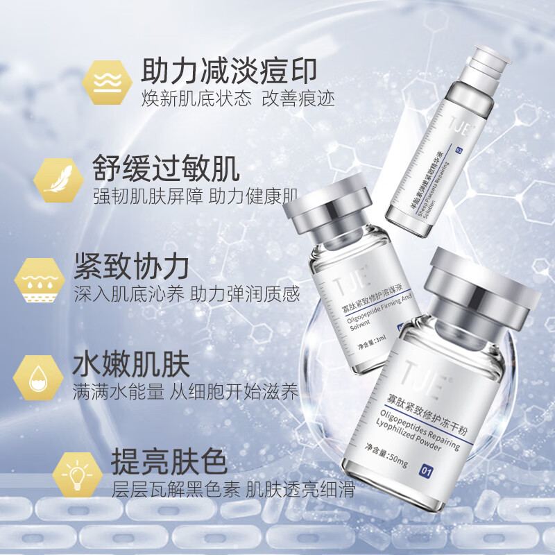 TJE英国TJE冻干粉寡肽原液44件套提亮肤色修护精华 50g/ml
