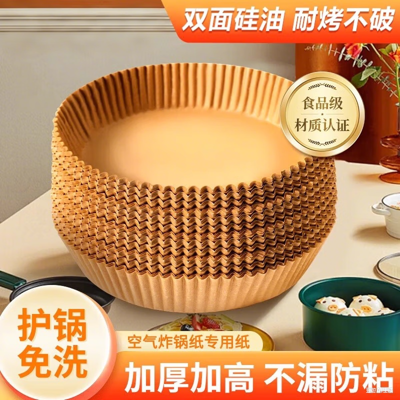 喜多鸟空气炸锅专用纸 烘焙烤箱烧烤垫纸硅油纸食品级吸油纸原色 （3-6L炸锅） 原色圆形50个