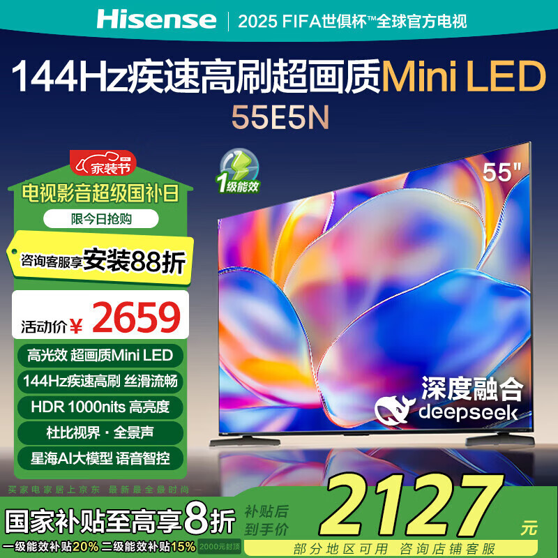 海信电视 55E5N 55英寸 Mini LED 144Hz高刷 超薄大屏巨幕 一级能效 黑神话悟空游戏电视 55英寸