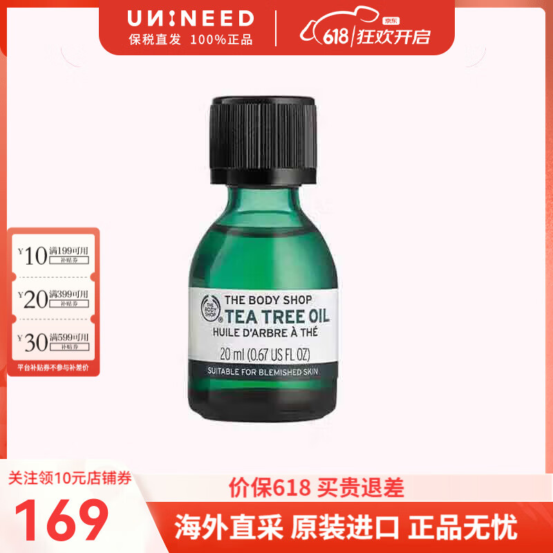 美体小铺（The Body Shop）茶树面部护理油精华油控油保湿平衡水油精油礼物海外原装 茶树面部精油 20ml