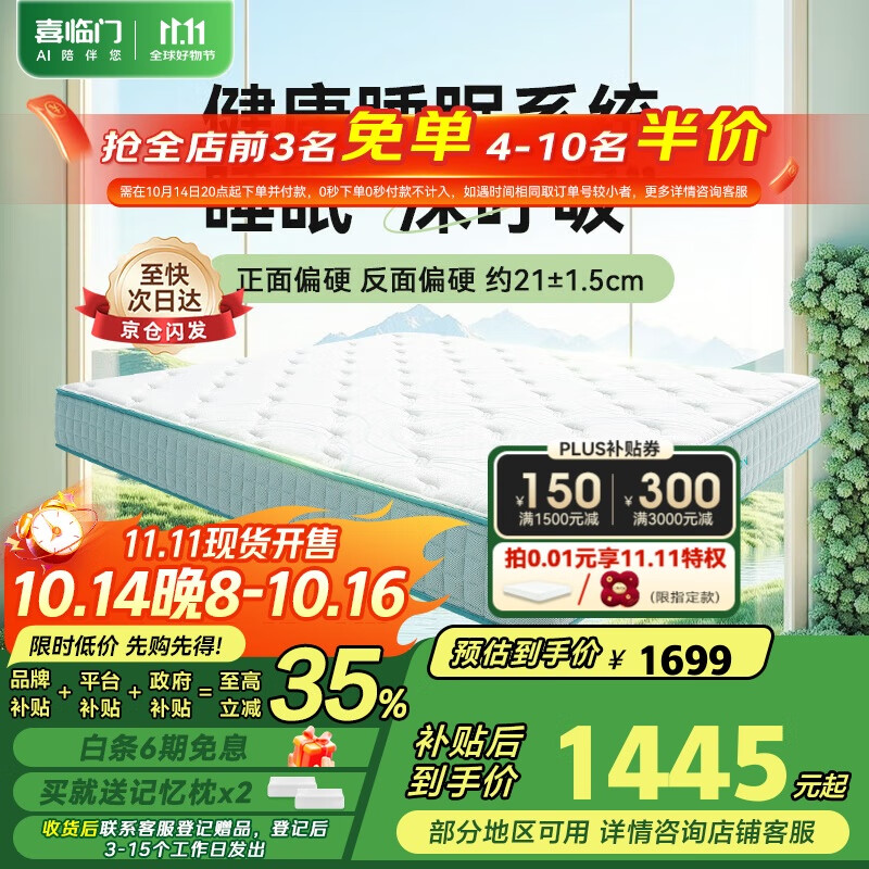 喜临门抑菌防螨床垫舒脊黄麻独袋弹簧偏硬床垫光年护脊3.0 1.8x2米 偏硬