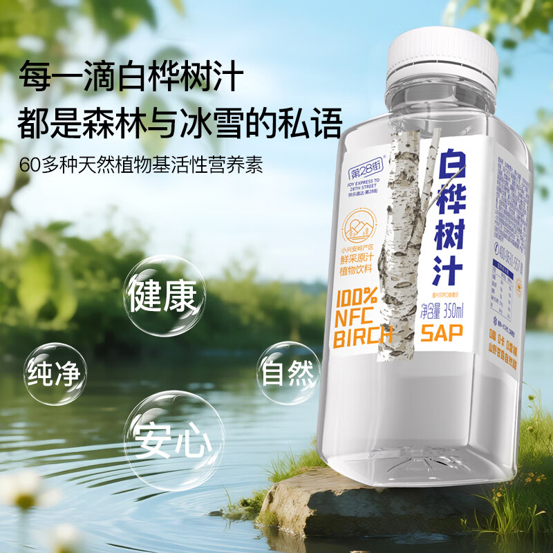 第28街100%白桦树汁NFC原汁原液天然小兴安岭植物饮料0卡脂肪无糖果蔬汁 100%白桦树汁（尝鲜）6瓶