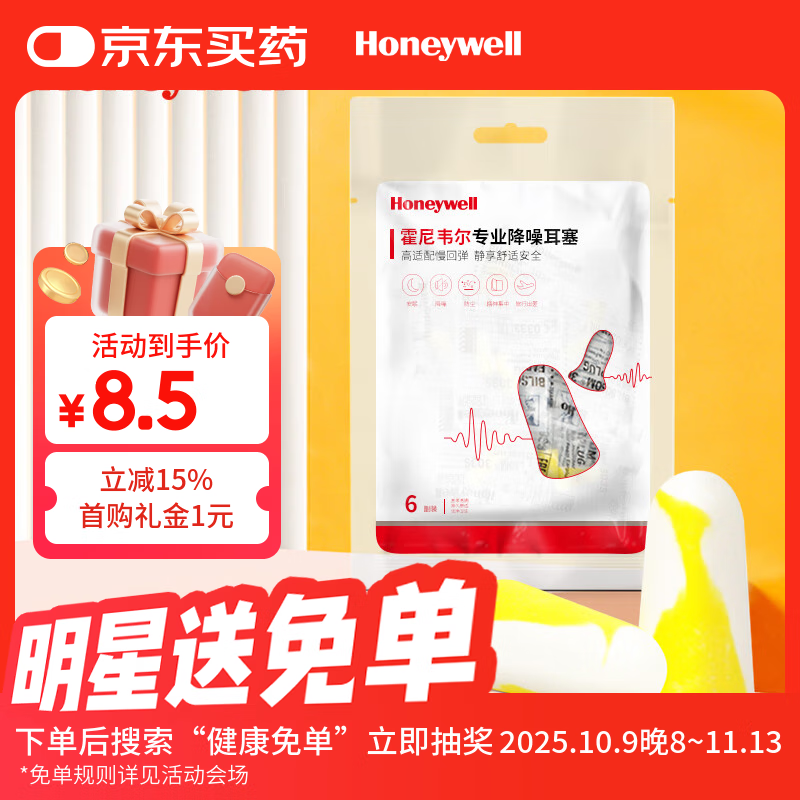 霍尼韦尔（Honeywell） 耳塞 隔音降噪睡眠学习工作睡觉 小号柠檬黄303S （12枚装）