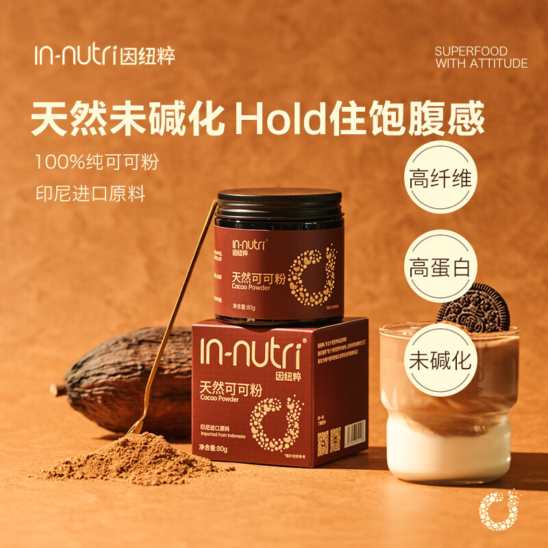 因纽粹进口未碱化天然生可可粉80g无添加原生巧克力粉早餐烘焙冲饮