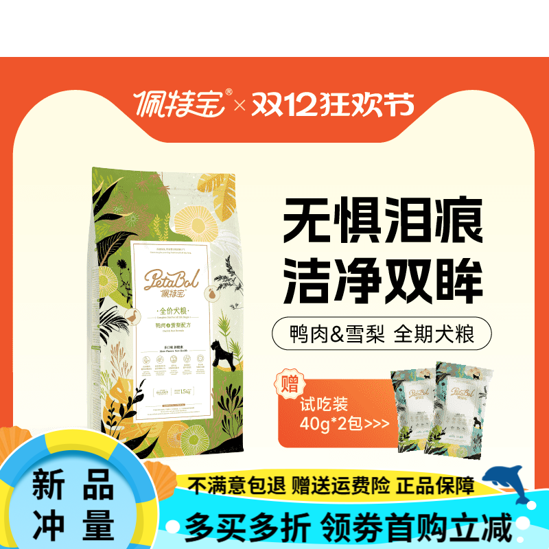 佩特宝鸭肉梨狗粮去泪痕全价通用型泰迪比熊幼犬粮成犬粮 鸭肉雪梨全期犬粮 1.5kg /包