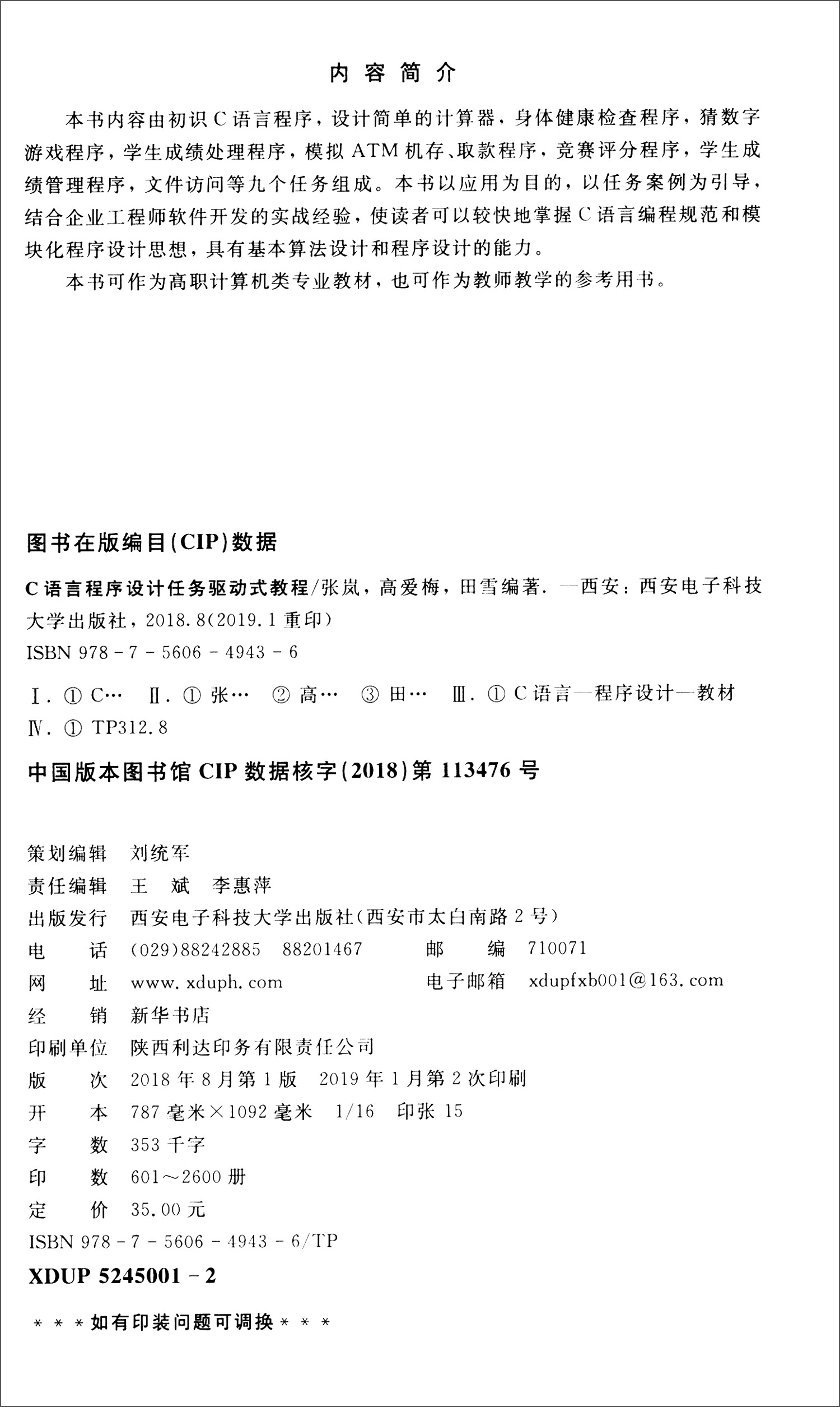 C语言程序设计任务驱动式教程