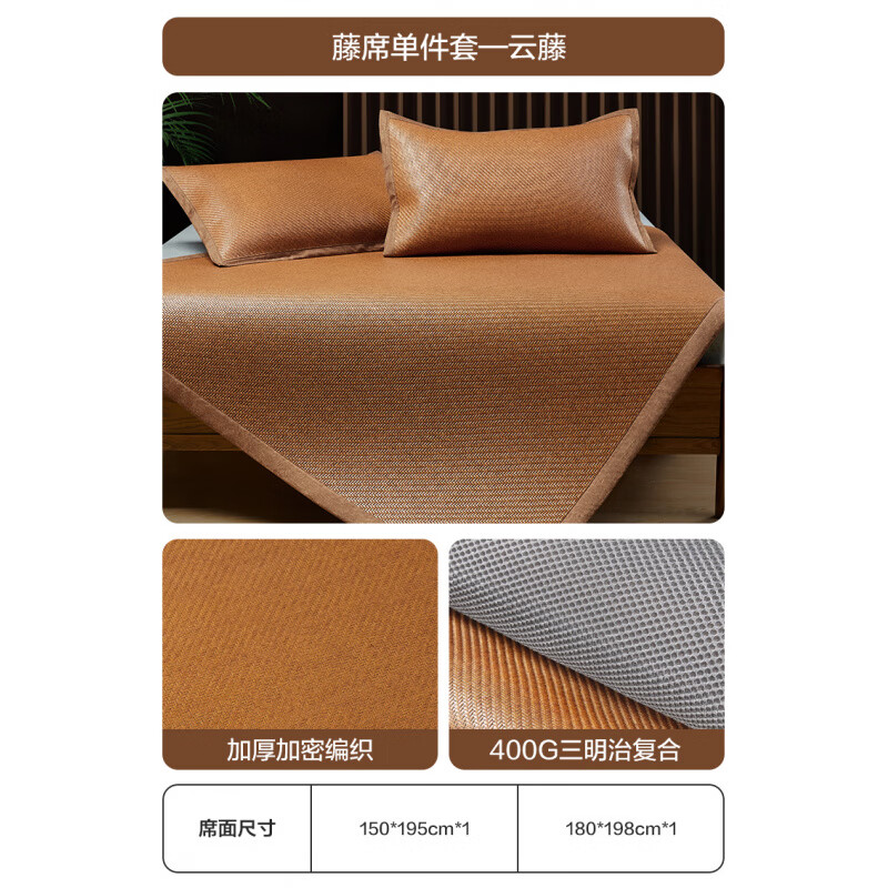 博洋（BEYOND）家紡藤席加厚夏季涼席家用夏涼席空調(diào)席軟涼席子單件套 藤席單件套-云藤 1.8m(6英尺)床