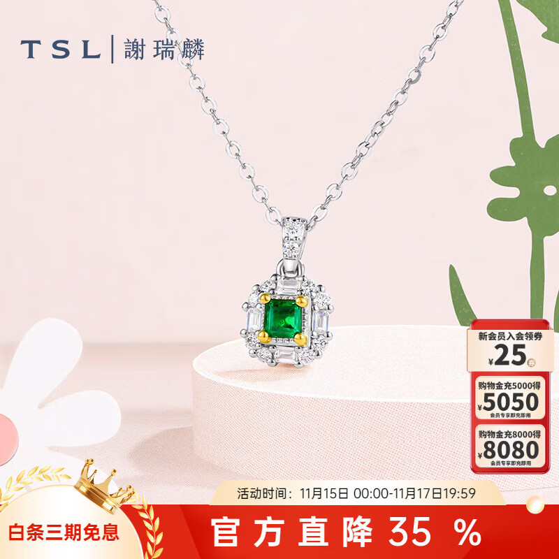 谢瑞麟（TSL）18K金钻石项链琳琅系列祖母绿吊坠套链女送礼64857 钻石共约14颗，约8分