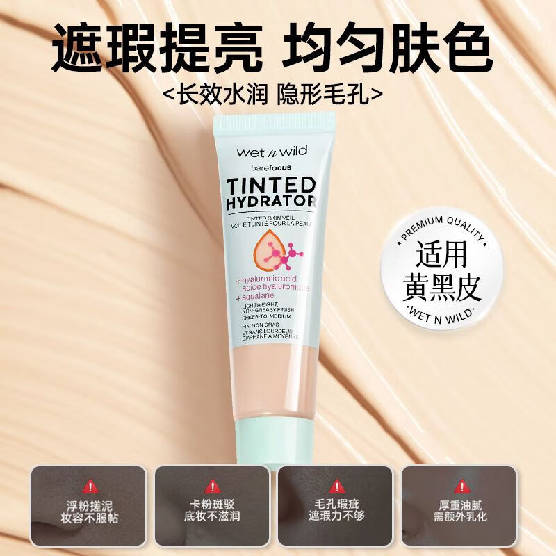 湿又野Wet'n'wild有色面霜隔离遮瑕粉底液保湿粉底液妆前乳素颜霜 Porcelain#瓷白 27mL