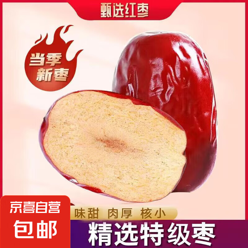 特級新疆和田大棗 特級新疆和田大棗500g