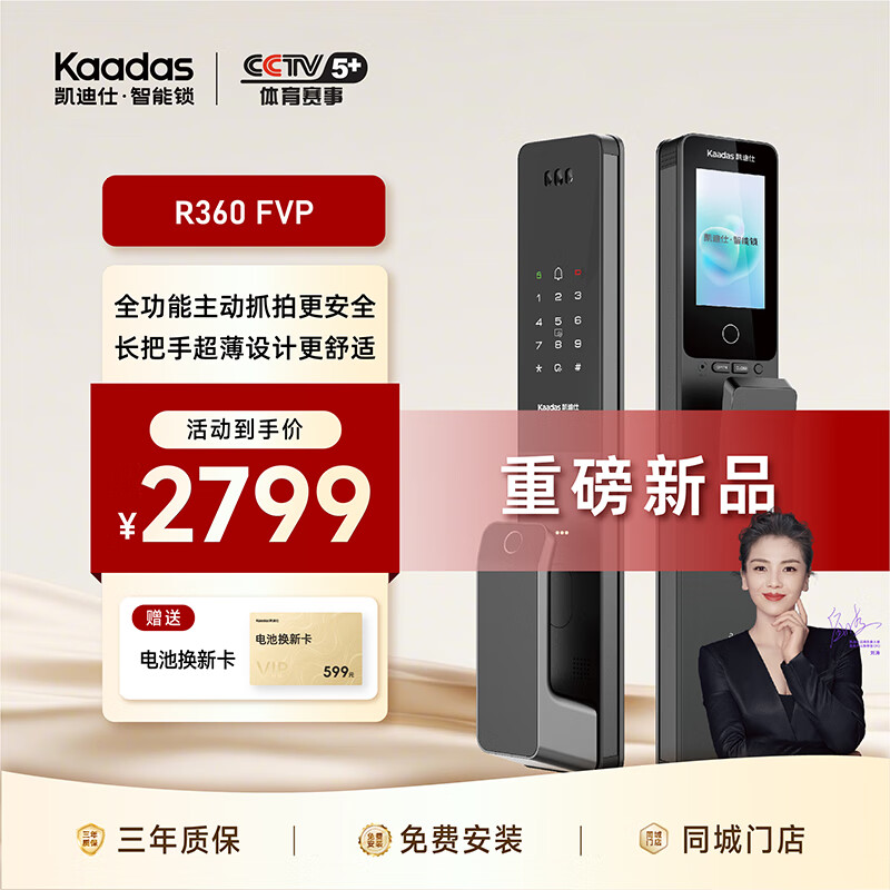 凯迪仕（KAADAS）R360 FVP 智能锁 电子锁