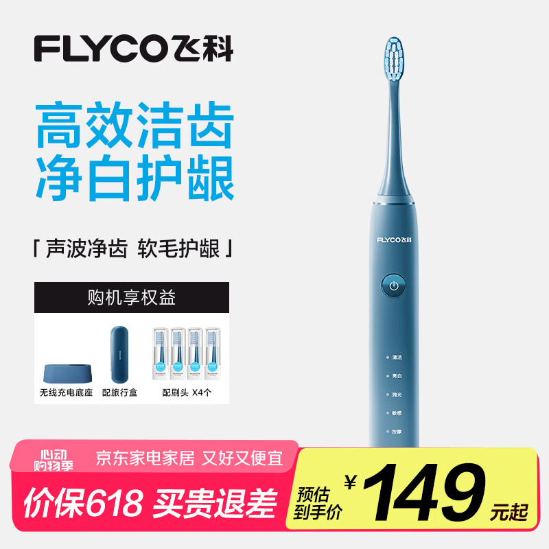 飞科（FLYCO）电动牙刷成人情侣款送男女朋友生日情人节520礼物深度清洁智能声波软毛牙刷FT7105深海蓝国家补贴