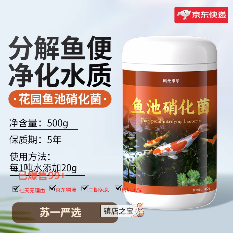 瘋狂水草（crazy aquatic plant）除綠水魚(yú)池除藻去苔劑青苔清除劑魚(yú)缸水質(zhì)除藍藻浮萍清除劑除藻劑 【除魚(yú)便_降死魚(yú)】硝化菌粉500G