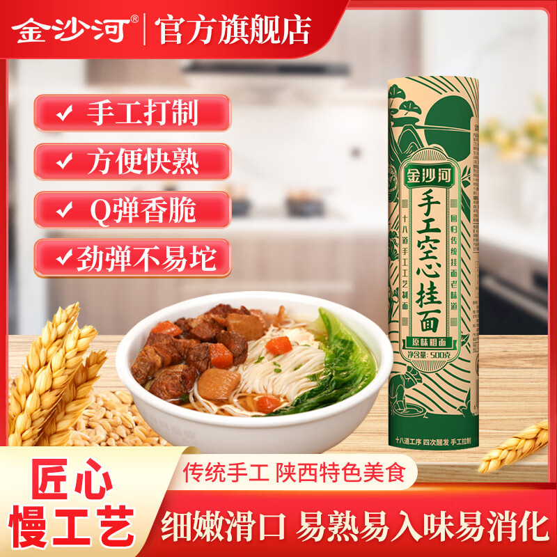 金沙河手工挂面面条 农家手工拉面线面龙须面早餐面 汤面凉面早餐 500g*1袋 手工原味粗面
