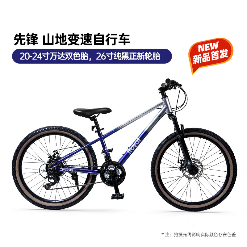 優(yōu)貝（RoyalBaby）青少年山地減震自行車成人親子 禧瑪諾變速車 漸變藍(lán) 20吋【115-145cm】