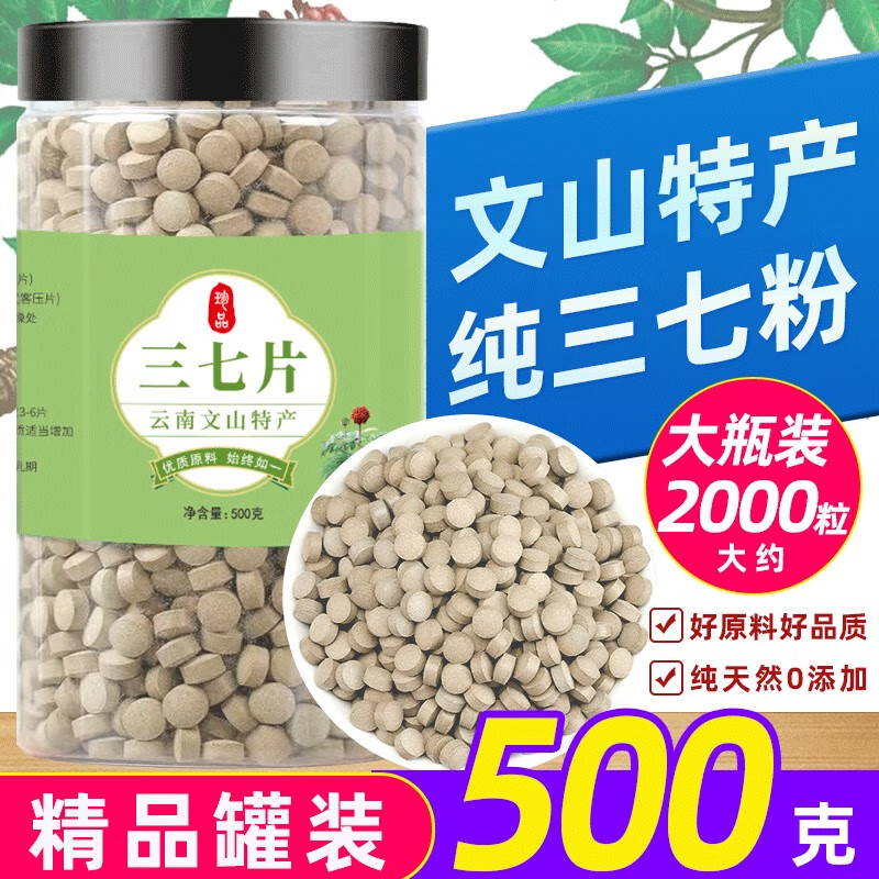 云三七云南文山三七片官方中藥材三七粉泡水特級(jí)純?nèi)叻蹓浩?00g克