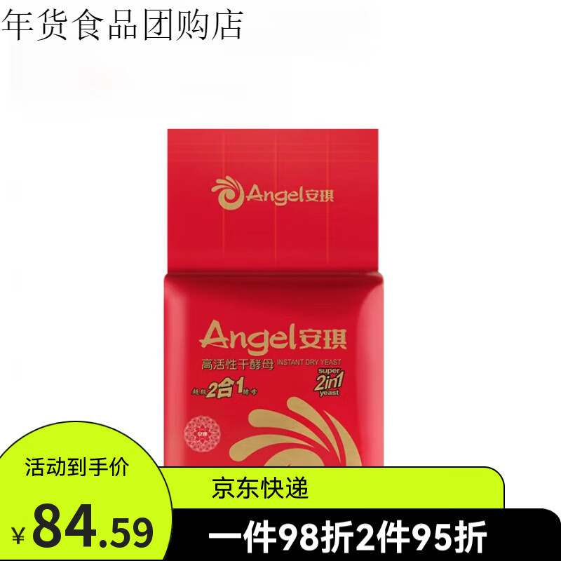 安琪（Angel）高活性干酵母家用面包酵母粉烘焙材料 安琪耐高糖高活性干酵母500g