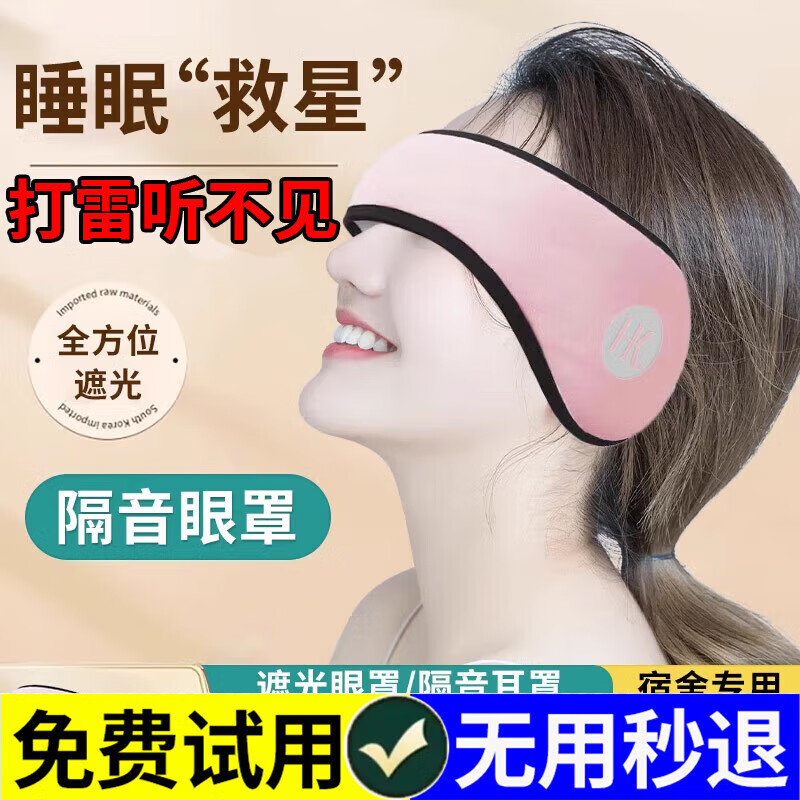耳罩隔音睡觉专用隔音可侧睡舒适不伤耳眼罩一体宿舍降噪学生 粉色款【加绒耳罩+耳塞】