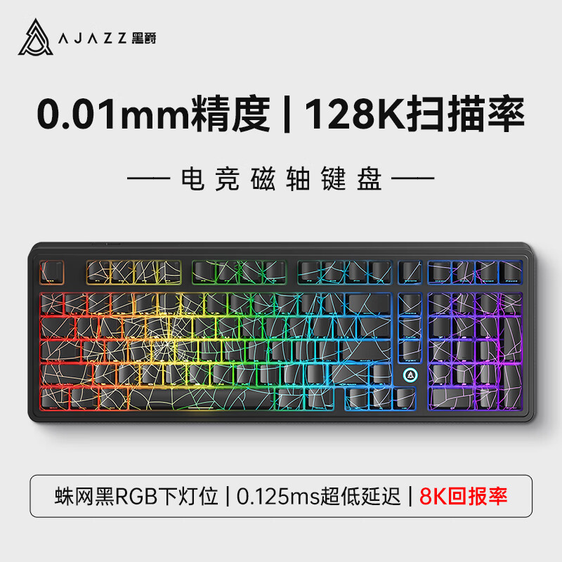 黑爵AK980MAX有线磁轴键盘98配列磁轴RT可调0.01游戏电竞无畏契约97键热插拔0死区 兵王磁轴 热升华蜘蛛网 RGB