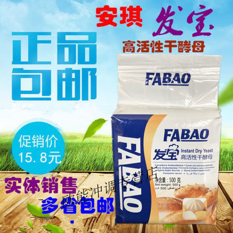 安琪發(fā)寶酵母高活性干酵母饅頭包子花卷烤餅酵母粉 500g