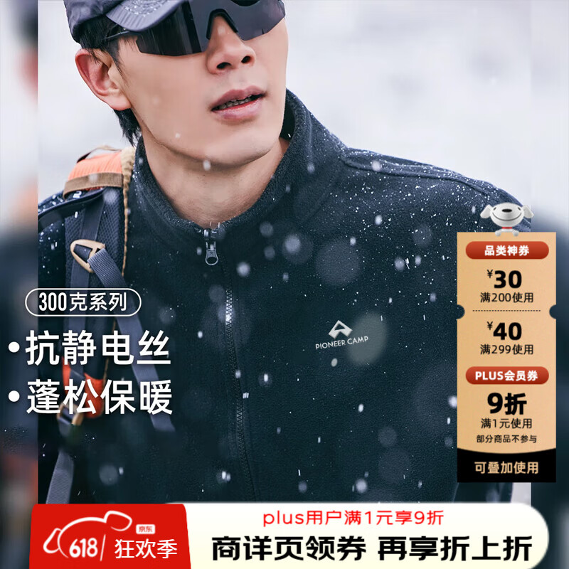拓路者（Pioneer Camp）沖鋒衣內(nèi)膽搖粒絨外套男春秋季立領(lǐng)抓絨衣男士保暖防風(fēng)戶外上衣 黑色 M