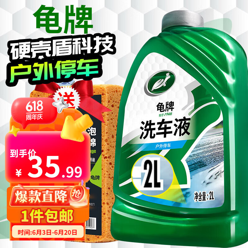 龟牌（Turtle Wax）硬壳盾洗车液水蜡清洁剂去油膜大桶强力去污泡沫套装汽车用品 回购优选 2L 1瓶 洗车液+海绵