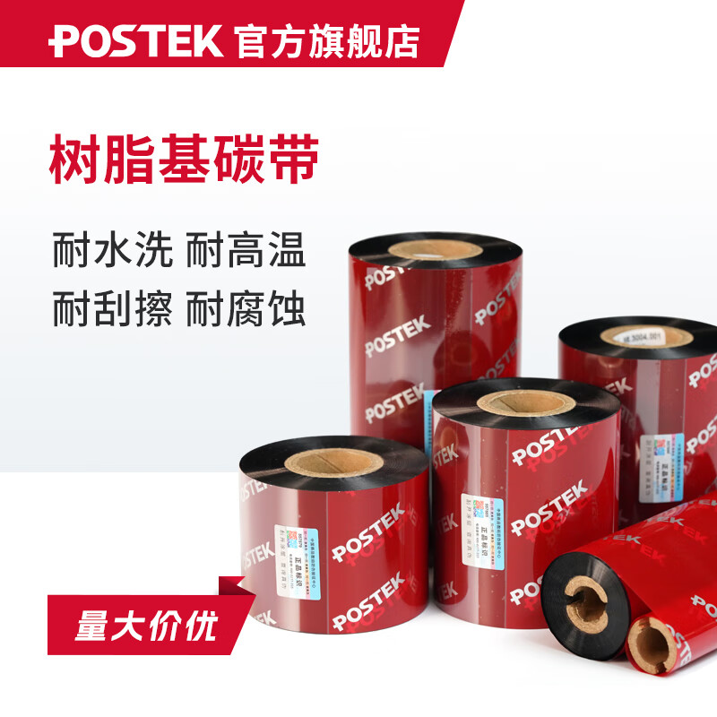 博思得树脂基碳带适用亚银纸不干胶耐腐蚀防水标识珠宝标签合格证吊牌色带打印机碳带卷 【覆膜标签专用】60mm*300m (1卷）