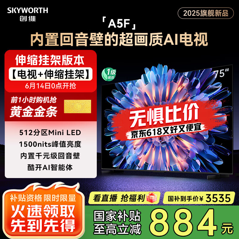 ��ά����75A5F ��װ�桾�����Ҽ���װһ�塿75Ӣ�� ���ӻ� Mini LED 512���� �ʵ�Һ��4K����ƽ����Ϸ