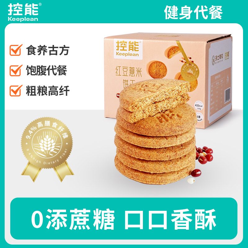 控能休閑紅豆薏米餅干飽腹代餐無(wú)糖精孕婦全零食品魔芋粗糧麥健身早餐 紅豆薏米餅干518g