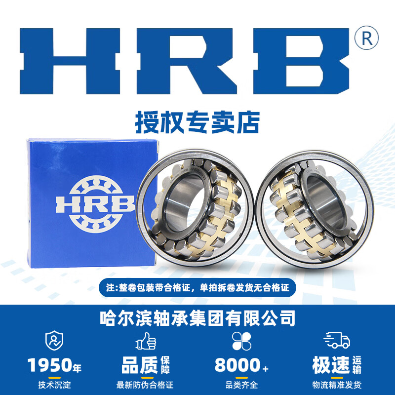 HRB专卖店哈尔滨调心滚子轴承22209 22210 22211 22212CA CAK/W33 HRB专卖店 22209CA/W33