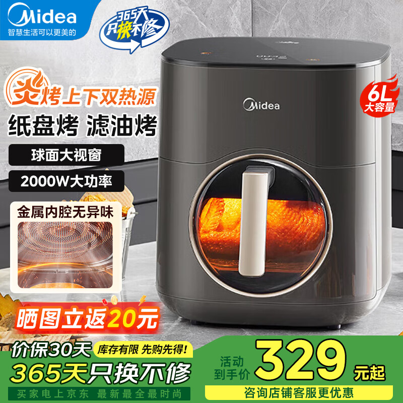 美的（Midea）炎烤空气炸锅 上下双热源 不用翻面 2000W大功率 6升大容量 透明可视大窗口 6L 【MF-KZC6053】特色纸盘烤 滤油烤
