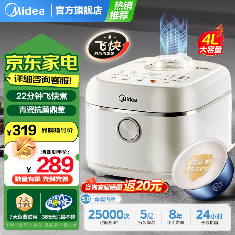 美的（Midea）电饭煲电饭锅家用3-4-5-6人青瓷鼎釜22分钟快煮饭煲仔饭蛋糕杂粮饭多功能智能预约煮粥防溢蒸锅 青瓷抗菌鼎釜【特色快手菜】行业爆款 4L