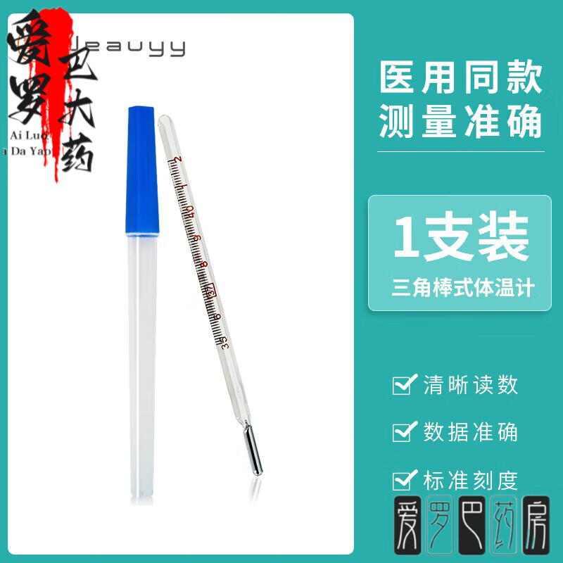 嘉醫(yī)醫(yī)用體溫計測人體溫表家用腋下嬰兒大刻度精準(zhǔn)醫(yī)用高精度電子溫度 三角棒玻璃體溫計*1支裝