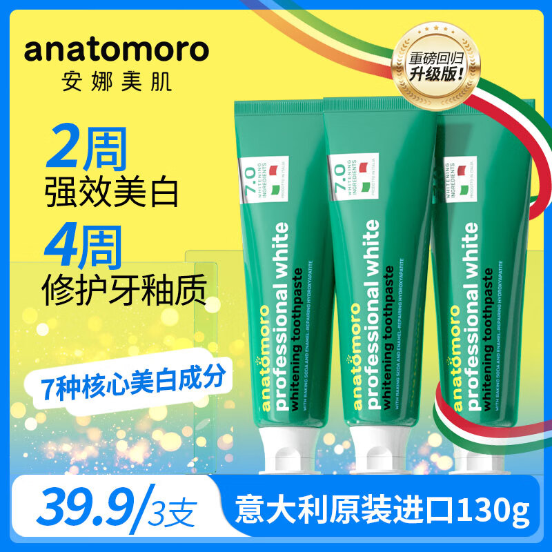 安娜美肌小绿管牙膏 意大利原装进口 安娜美肌小苏打美白牙膏薄荷清新口气 130g*3支