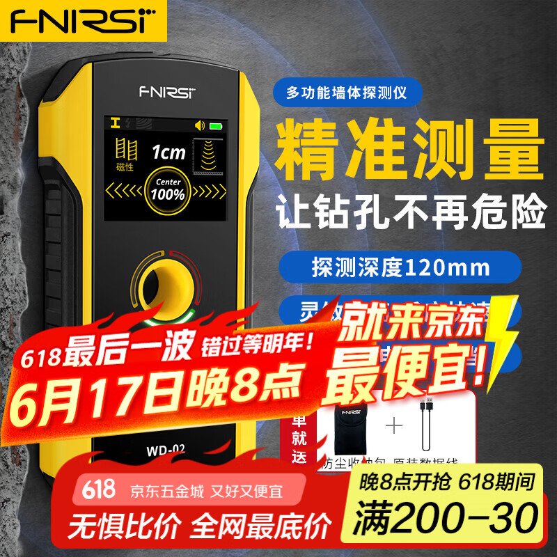 FNIRSI多功能墙体探测仪电线金属钢筋探测器高精度承重墙暗线扫描WD-02