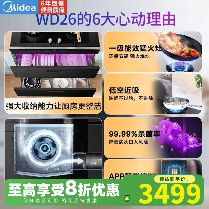 华凌WAHIN家用灶具集成灶消毒储物款燃气灶烟机消毒柜一体 可换向风道 自清洁天然气90WD26 WD26-天然气 液化
