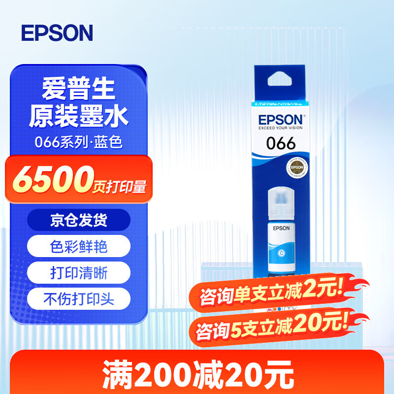爱普生（EPSON）原装066墨水 适用L4366 L4368 L6378 L6379 L6398 喷墨彩色打印机 066原装蓝色C【5元红包】